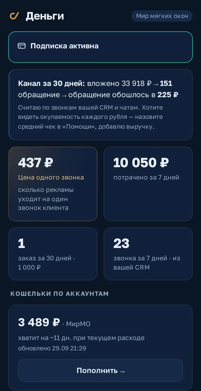 Экран «Деньги» кабинета Старпома: цена обращения, расход за неделю и остатки на счетах Farpost